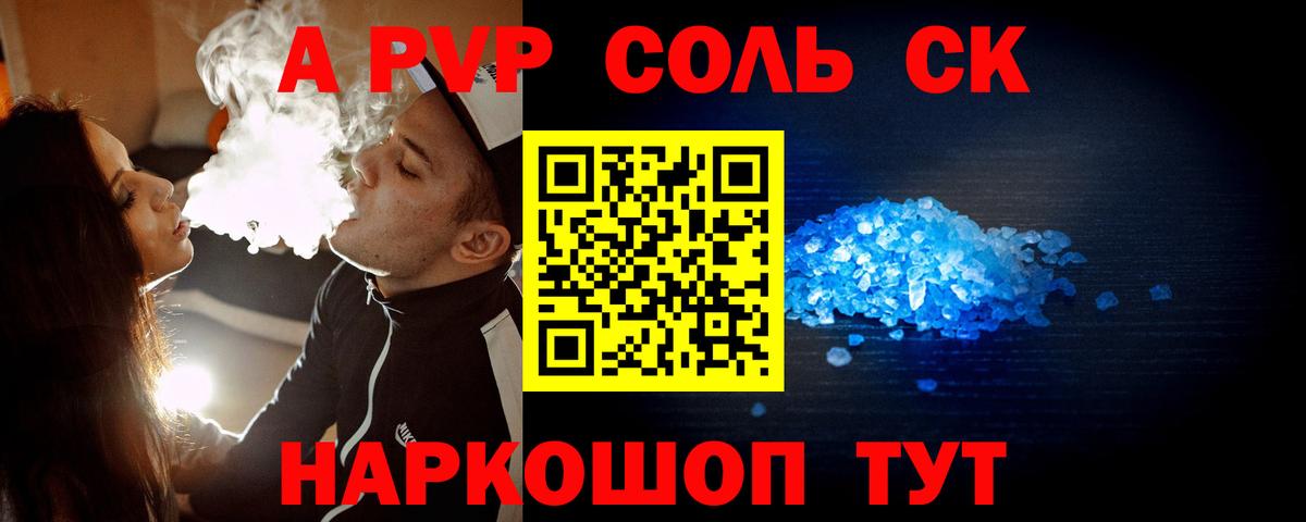 Альфа ПВП СК КРИС  Alpha-PVP СК КРИС  Вход с VPN  Курганинск 