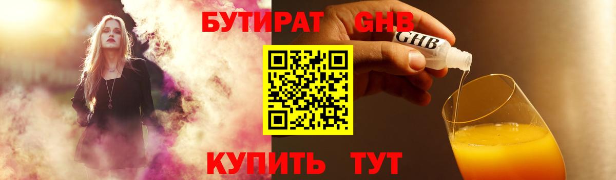Бутират Butirat  Вход с VPN  Курганинск 