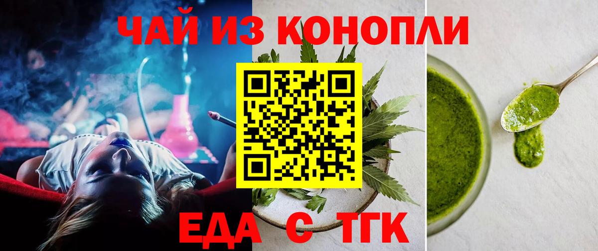 Курганинск  Печенье с ТГК конопля  Вход с VPN 