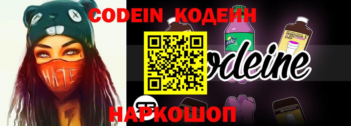 Кодеин Purple Drank Курганинск