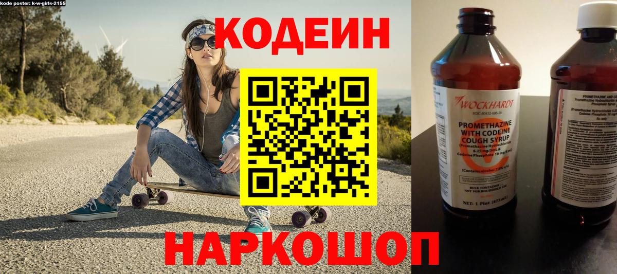Курганинск  Codein Purple Drank  Вход с VPN 