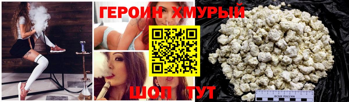 ГЕРОИН хмурый Курганинск