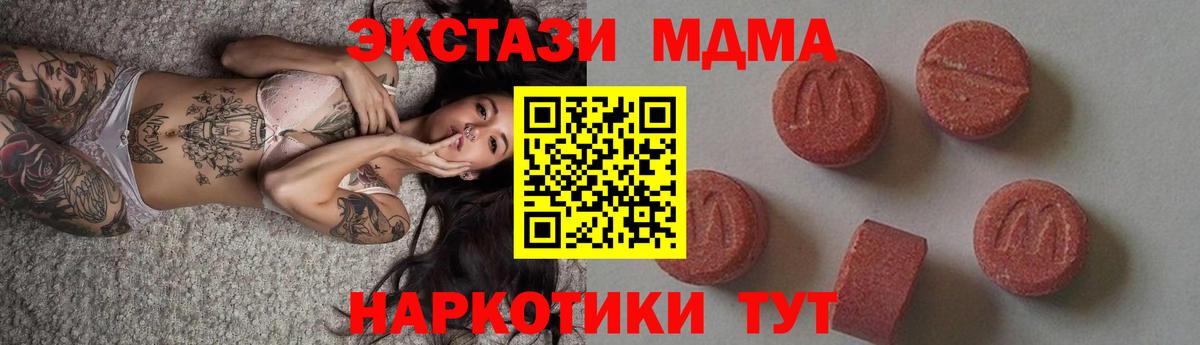 MDMA молли Курганинск