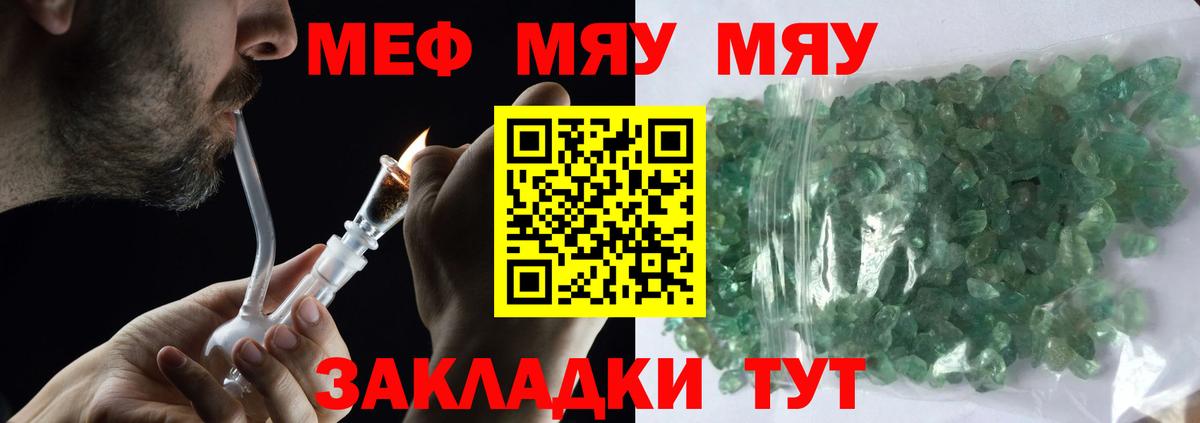 Меф мука  МЯУ-МЯУ  Курганинск  Вход с VPN  МЯУ-МЯУ кристаллы  Мефедрон 