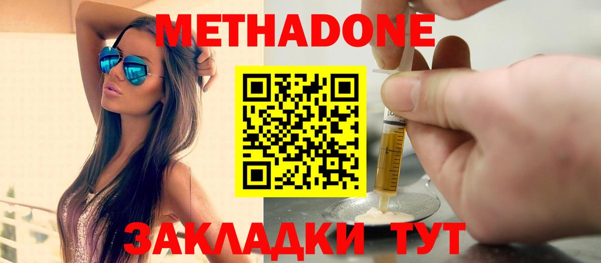 Метадон белоснежный  Метадон methadone  Вход с VPN  Курганинск 