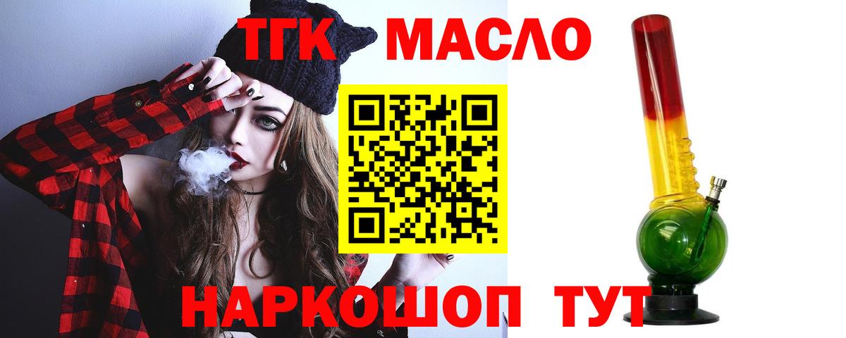 ТГК концентрат  ТГК концентрат  Вход с VPN  Курганинск 