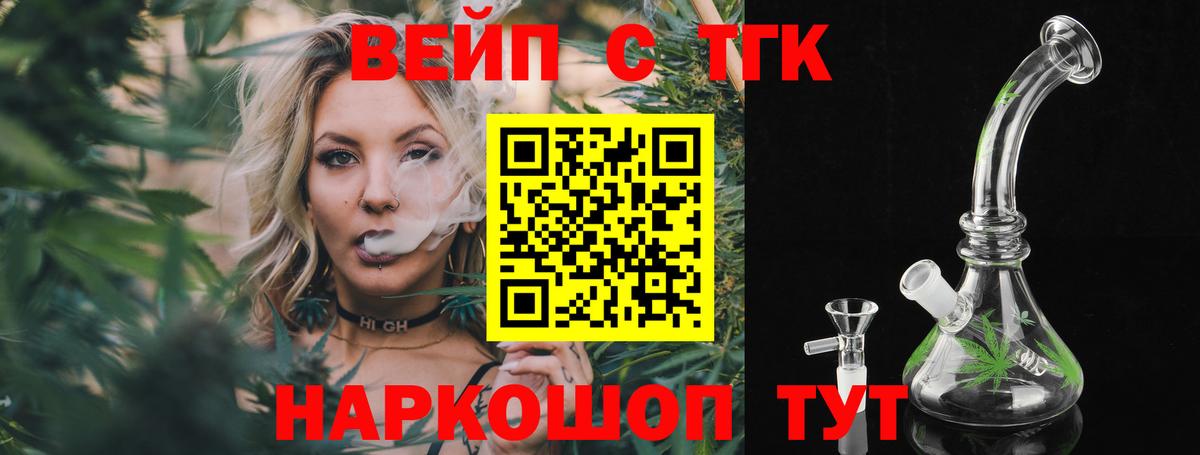 ТГК жижа Курганинск
